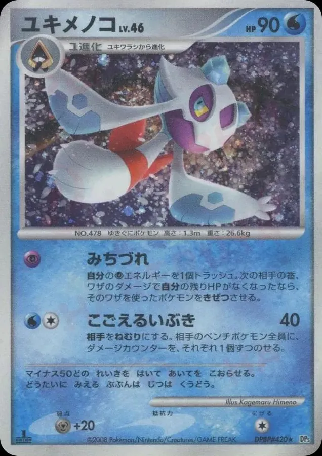 Froslass [1st-Edition]